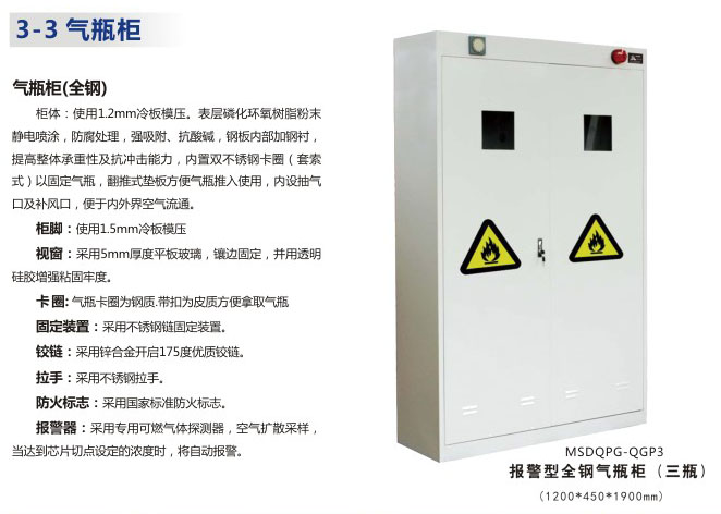 氣瓶柜說明.jpg