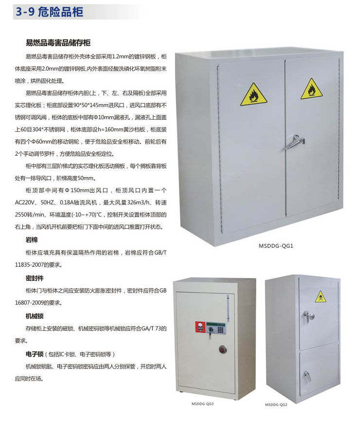 毒害品存儲柜說明4.jpg
