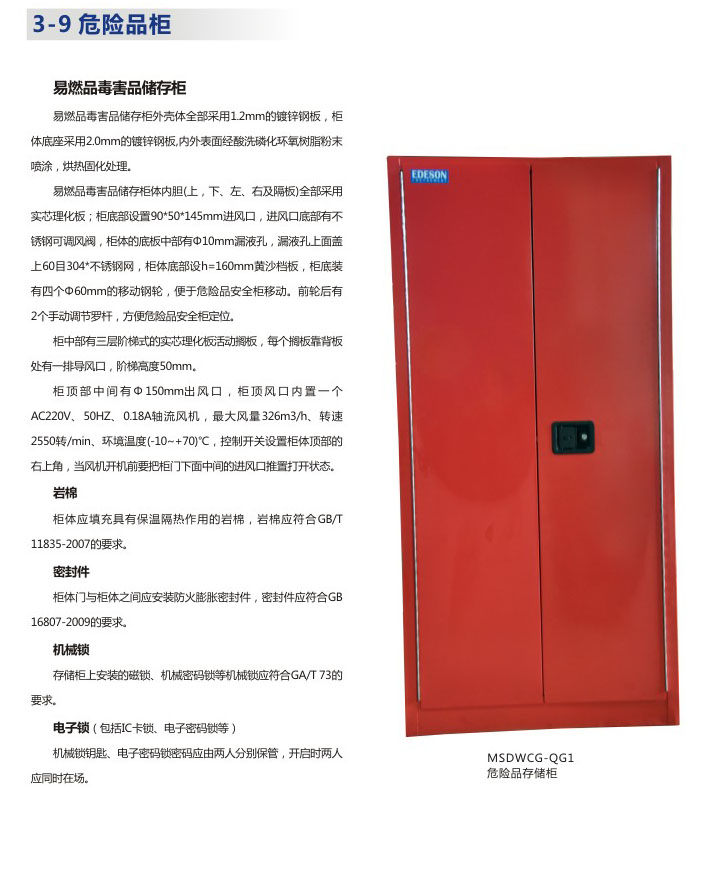 毒害品存儲柜說明.jpg