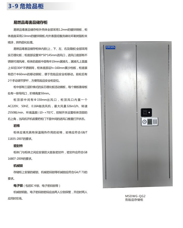 毒害品存儲柜說明2.jpg