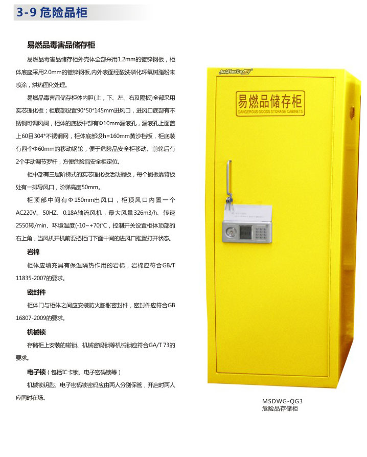 毒害品存儲(chǔ)柜說明3.jpg