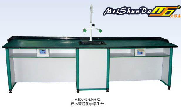 鋁木普通化學(xué)學(xué)生臺 MSDLHS-LMHPX.jpg