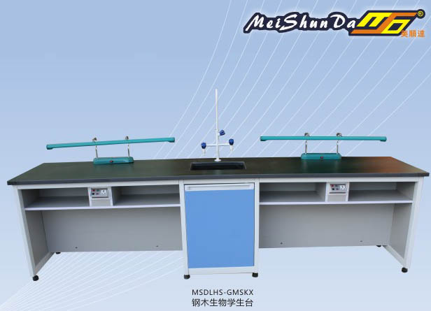 鋼木生物學(xué)生臺(tái)MSDLHS-GMSKX.jpg