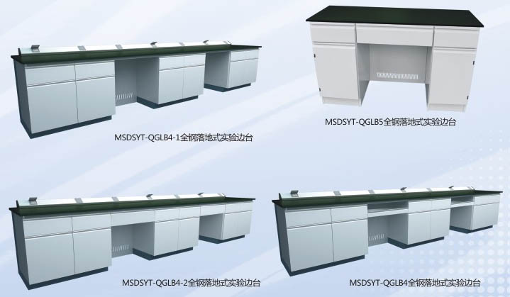 實(shí)驗(yàn)臺(tái)邊臺(tái)7