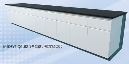 全鋼實(shí)驗(yàn)臺(tái)邊臺(tái)