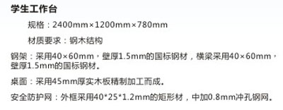 通用技術(shù)實(shí)訓(xùn)室學(xué)生臺(tái)參數(shù)說明.jpg