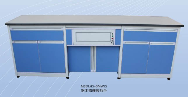 鋼木物理教師臺 MSDLHS-GMWJS.jpg