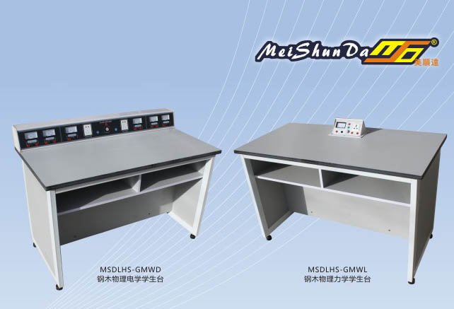 鋼木物理電學(xué)力學(xué)學(xué)生臺.jpg