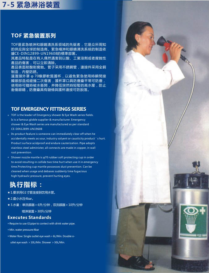 緊急淋浴裝置.jpg