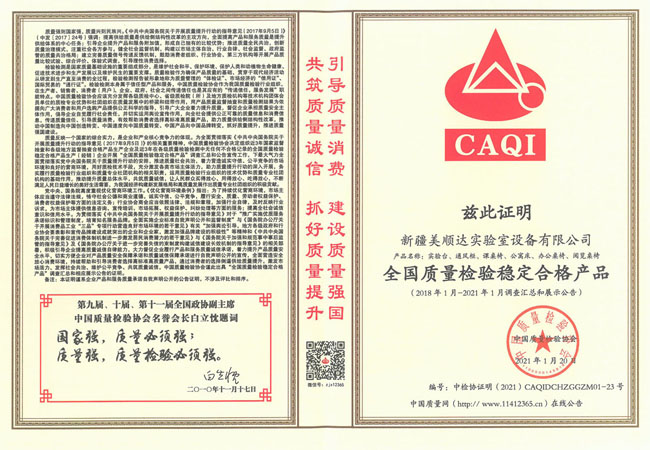 美順達(dá)-全國(guó)質(zhì)量檢驗(yàn)穩(wěn)定合格產(chǎn)品