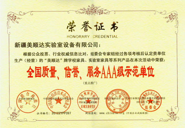 全國(guó)質(zhì)量、信譽(yù)、服務(wù)AAA級(jí)示范單位