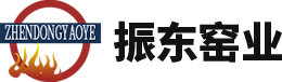 安陽市振東窯業有限責任公司