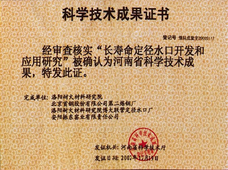 科學技術(shù)成果證書
